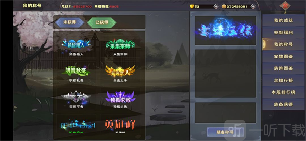 遇见手游称号系统属性加成展示界面