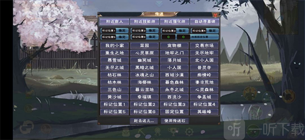 遇见手游地图标记与坐标传送功能界面截图