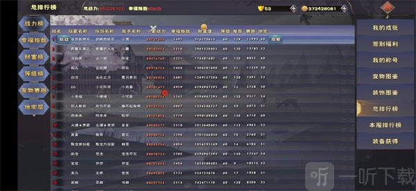遇见手游排行榜挑战与名人堂功能界面