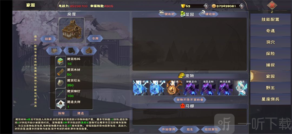 遇见手游家园系统种植与仓库管理界面