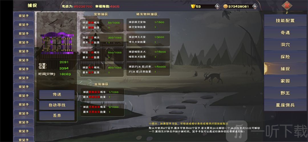 遇见手游捕猎系统与陷阱查看界面截图