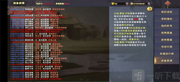 遇见手游装备掉落与品质展示界面截图