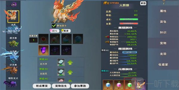 遇见手游宠物高属性叠加效果展示截图