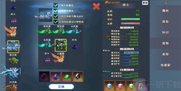 遇见手游宠物属性转移与继承操作界面