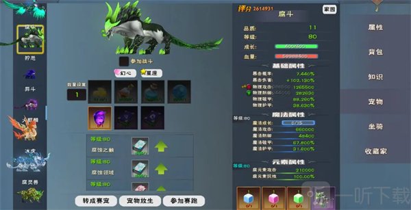 遇见手游宠物多天赋属性展示界面