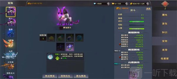 遇见手游宠物放生与宠物灵获取界面截图