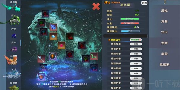遇见手游星座系统解锁界面与属性展示