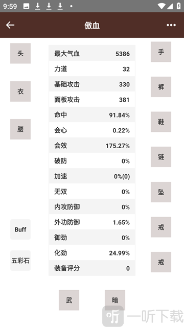 剑三配装器