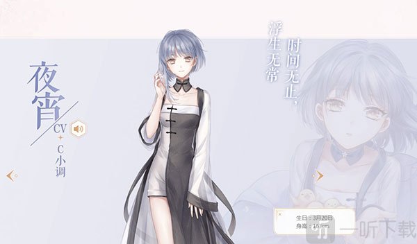 闪耀暖暖夜宵角色形象 夜宵人物立绘展示