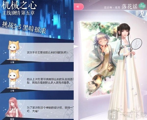 闪耀暖暖5-5挑战关卡剧情截图 无需搭配直接通关说明