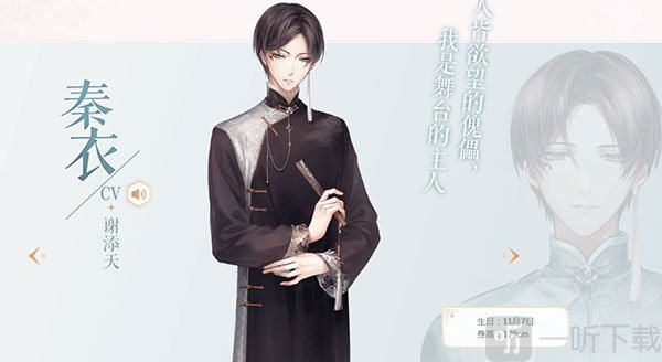闪耀暖暖秦衣角色介绍 秦衣人物高清图片