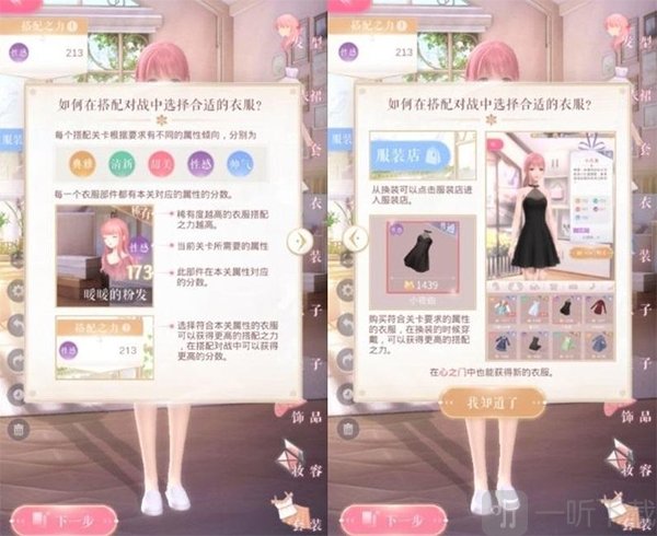 闪耀暖暖5-5关卡搭配示意图 完美通关服装推荐