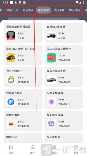 吾爱软件库