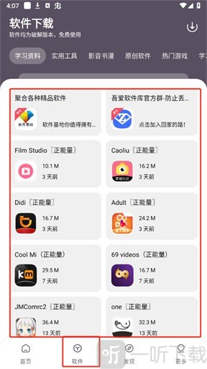 吾爱软件库