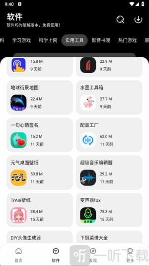 吾爱软件库