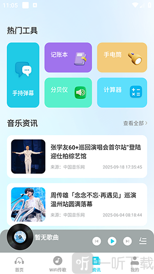 气球音乐播放器