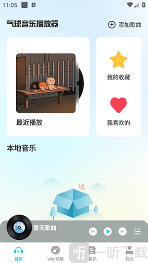 气球音乐播放器