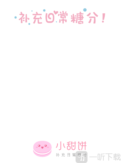 小甜饼阅读