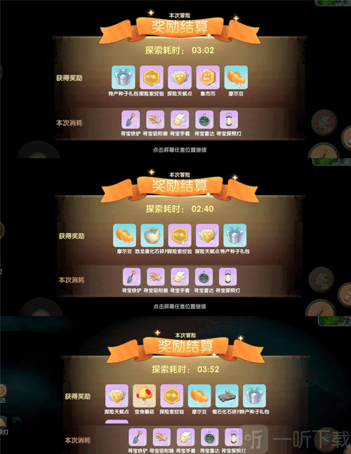 摩尔庄园探秘商店兑换界面与化石碎片奖励展示图