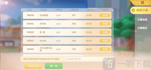 摩尔庄园手游小镇系统解锁任务界面截图