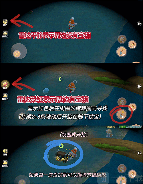 摩尔庄园寻宝雷达红灯提示与定位机制演示图