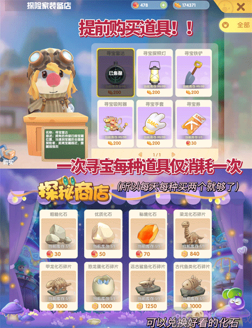 摩尔庄园恐龙化石雕塑合成与展示效果截图