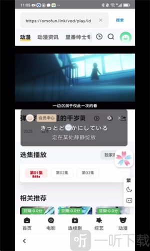 樱花字幕