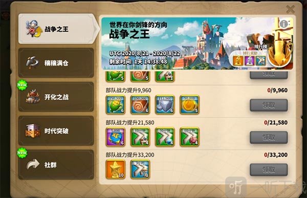 万国觉醒战力提升活动奖励与排行榜界面截图