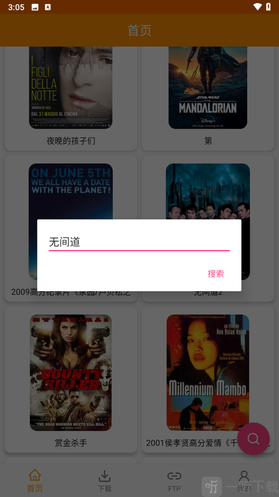 磁力猫输入无间道关键词搜索资源界面截图