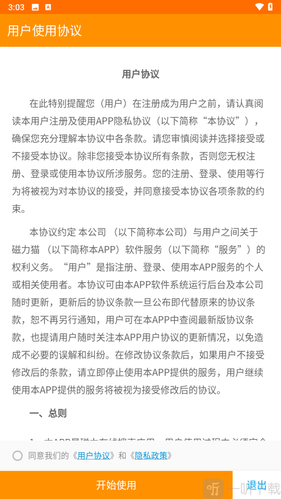 磁力猫软件首页界面展示图包含搜索与功能入口