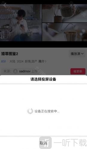 星空影视免费版投屏设备搜索与连接电视成功界面截图