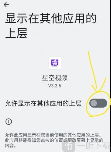 开启悬浮窗权限允许应用在其他应用上层显示操作示意图