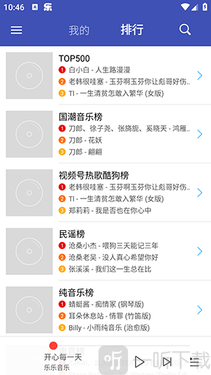 乐乐音乐播放器