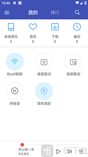 乐乐音乐播放器