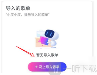 小度App导入歌单入口与收藏页面操作界面截图