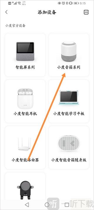 小度App选择设备类型音响系列连接界面截图