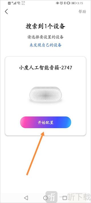 小度App设备开始配置WiFi连接步骤界面截图