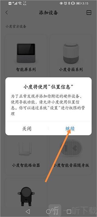 小度App设备连接流程继续操作界面截图