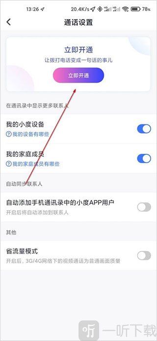 小度app开通小度通话功能操作步骤界面截图展示