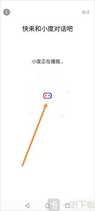 小度App设备连接成功提示与语音唤醒功能展示截图