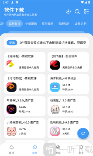 三岁软件库