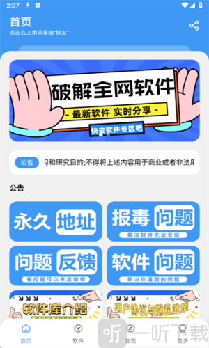 三岁软件库