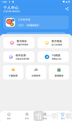 三岁软件库
