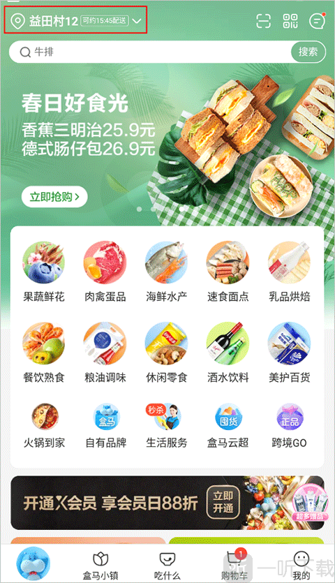 盒马鲜生app切换门店与修改配送地址操作界面截图