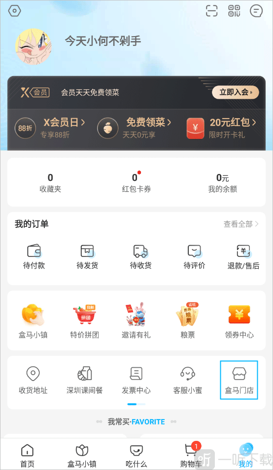 盒马配送范围查看入口与门店服务区域说明界面截图