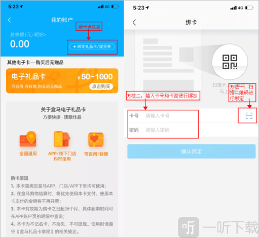 盒马app礼品卡绑定入口我的余额页面操作截图