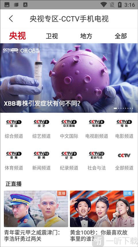 咪咕视频频道分类央视卫视地方频道展示界面截图