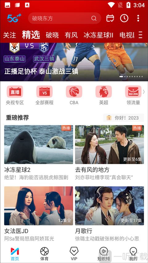 咪咕视频首页选择视频进入播放界面操作截图