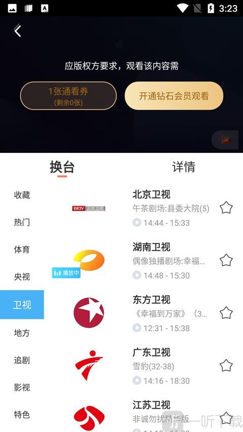 咪咕视频会员频道观看提示与订阅界面截图