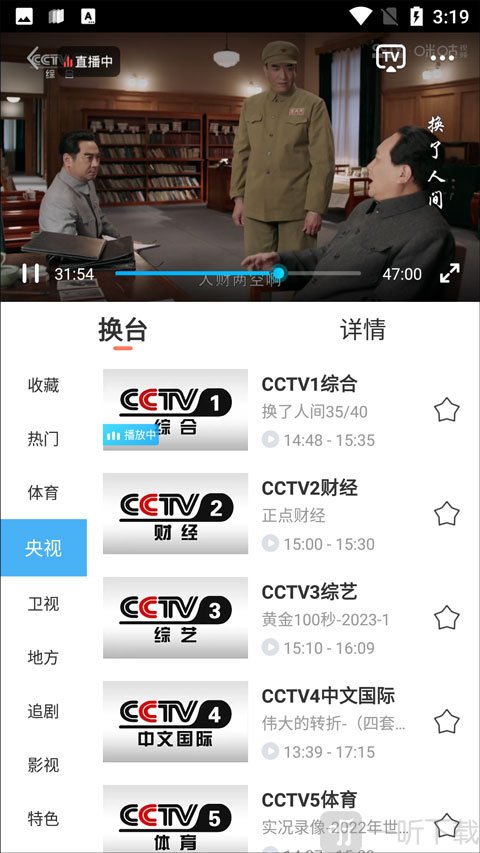 咪咕视频央视频道播放列表界面截图